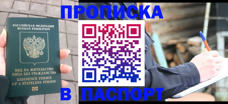 прописка гарантия в Слюдянке
